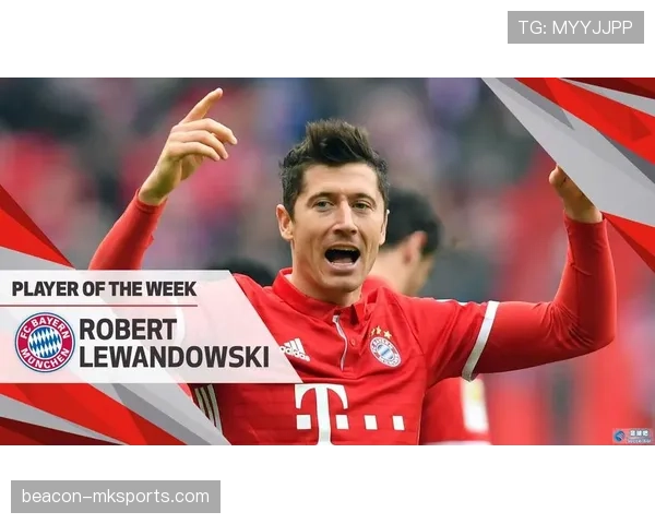 莱万多夫斯基荣膺欧洲射手榜第三，状态回暖引球迷期待